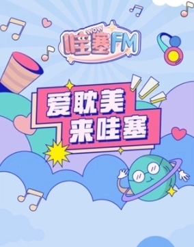哇塞fm广播剧最新免费版图1