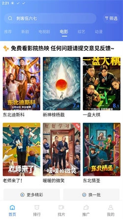 地瓜视频免费原版图1