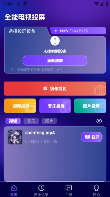 全能电视投屏免费原版