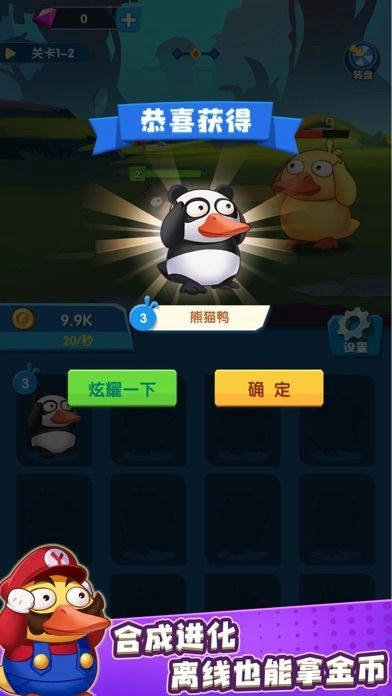 疯狂合体鸭红包版图3