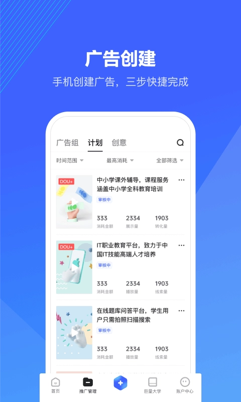 巨量引擎软件免费原版图2