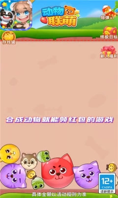 动物联盟红包版(1)