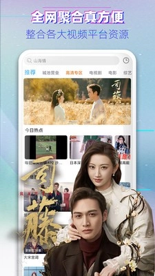 搜播影院无广告版图3