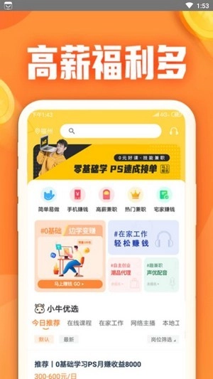 大象找活官方最新版图2