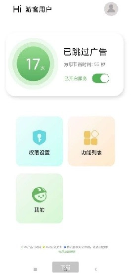 绿去广告手机免费版图2