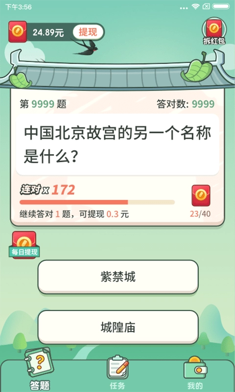 一起来答题赚钱版图1