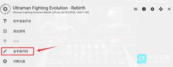 奥特曼格斗进化重生金手指代码全集及使用教程
