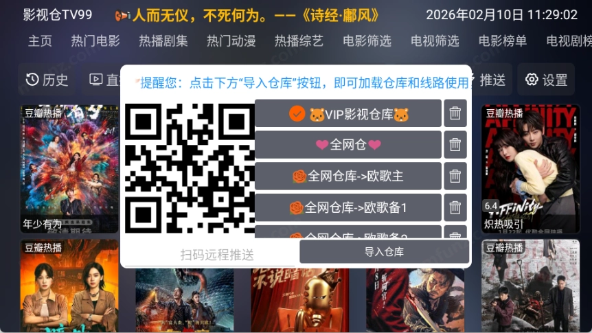 影视仓TV版内置版免费下载