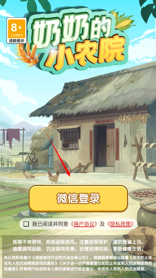 奶奶的小农院红包游戏安装下载