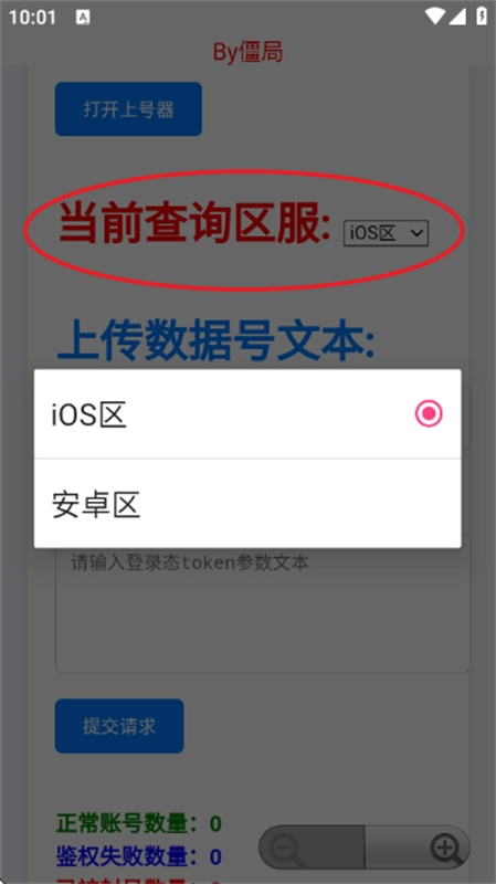 粉佐助查询器安卓官方版
