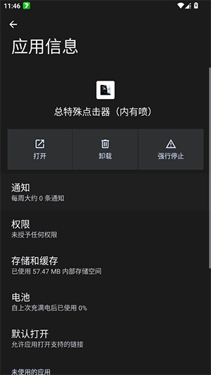 总特殊点击器通用版图3