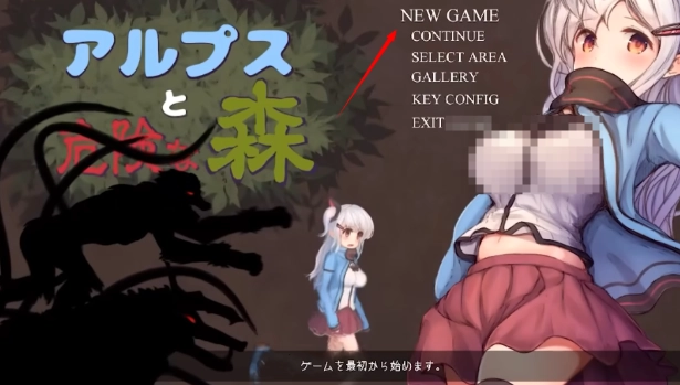 阿尔卑斯与危险森林移植版免费下载