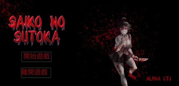 躲过学妹的追杀正版3