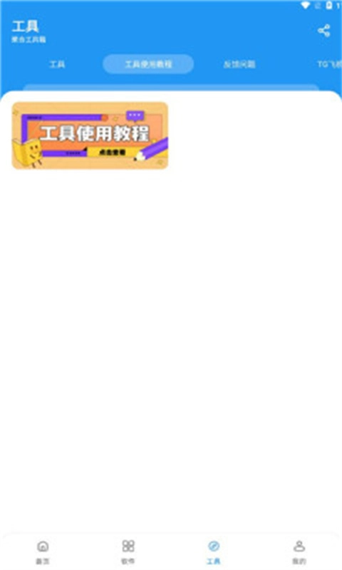 猪猪软件库稳定版图4