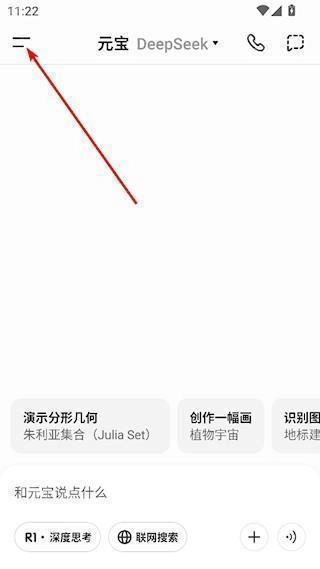 腾讯元宝deepseek满血版安装包下载