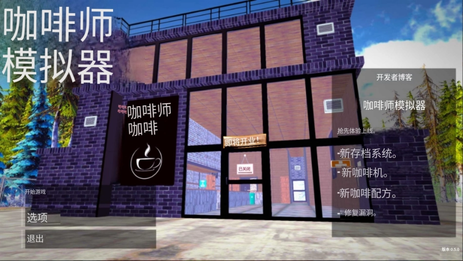 咖啡师模拟器(汉化版免费下载