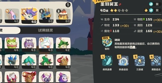 洛克王国世界连击翼王强化阵容搭配指南