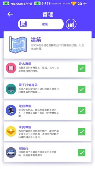 超市大亨完整版下载