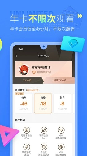 帮帮字幕翻译通用版图2