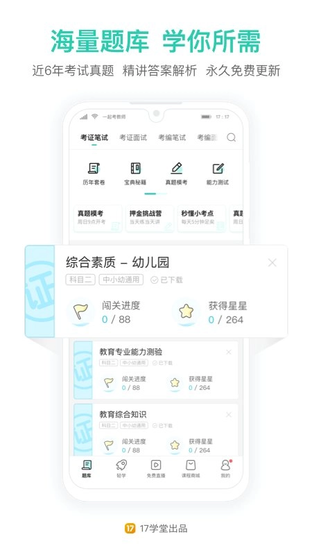 一起考教师手机最新版图3