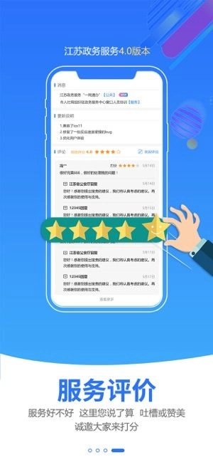 苏康码（江苏政务服务）手机最新版图2