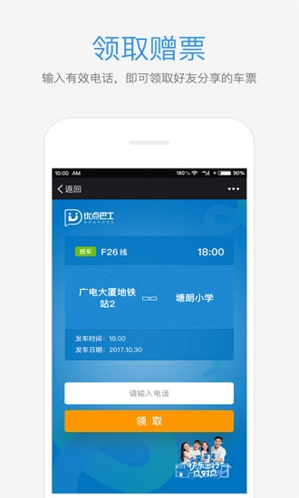 优点出行免费原版图1