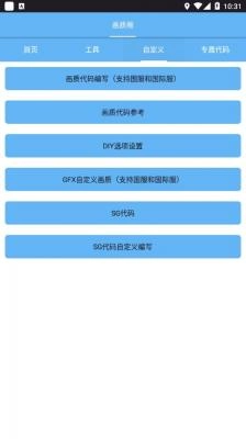 画质阁pro安卓直装版