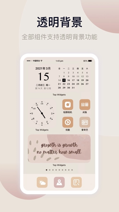 万能小组件高级版图4