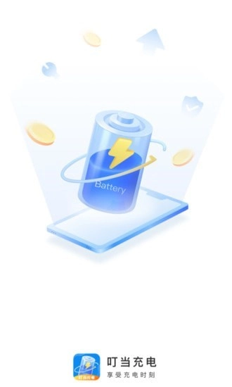 叮当充电安卓免费版