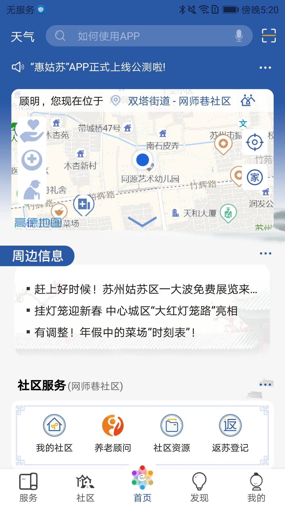 惠姑苏官方最新版图3
