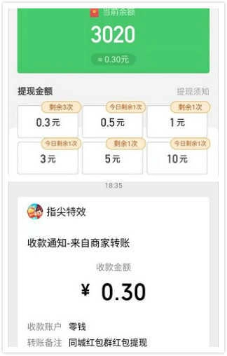 同城红包群最新免费版图2
