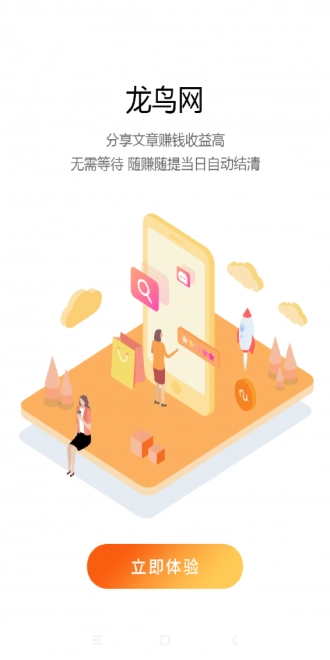 龙鸟网最新版图4