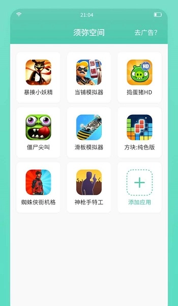 须弥空间免费原版图3