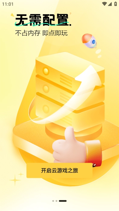 迅玩云手机版(1)