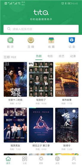tita搜索直装版图3