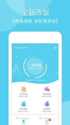 优化大师正版