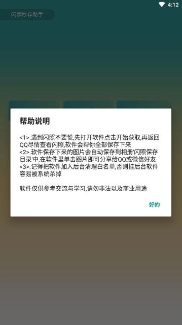 QQ闪照秒存助手通用版图3