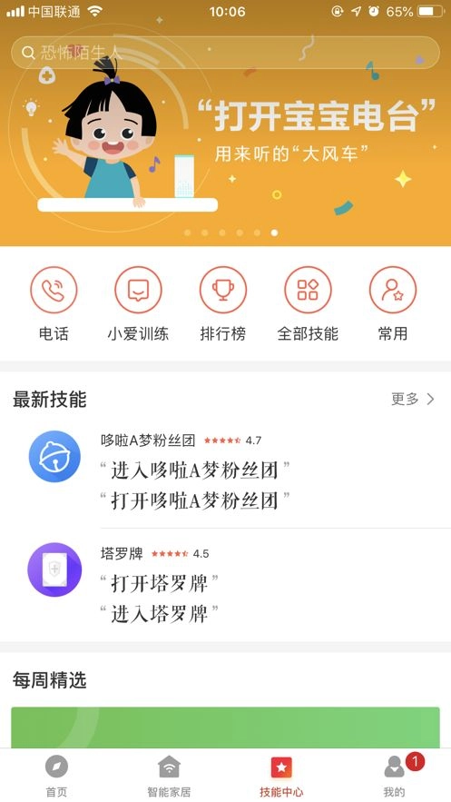 小爱音箱官方版图3