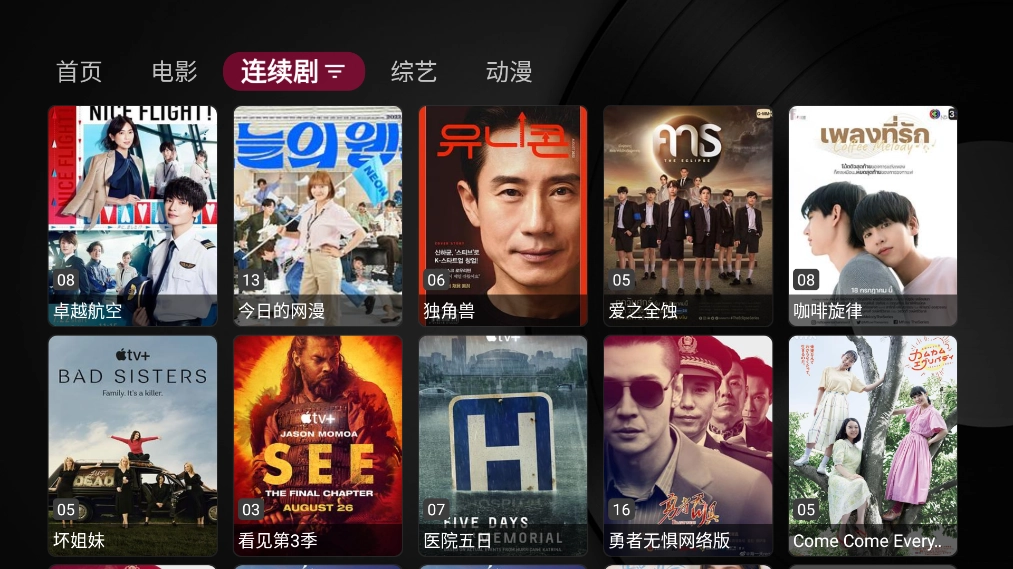小苹果影视盒子tv无广告版图3
