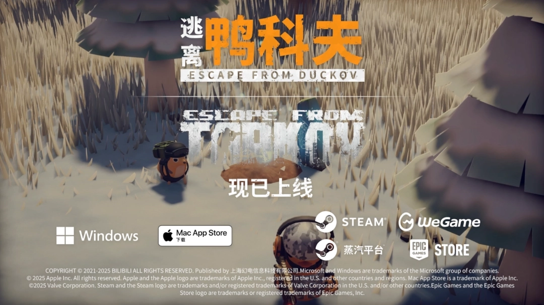 新春硬核贺岁来袭！《逃离鸭科夫》与《逃离塔科夫》的梦幻联动现已正式开启！