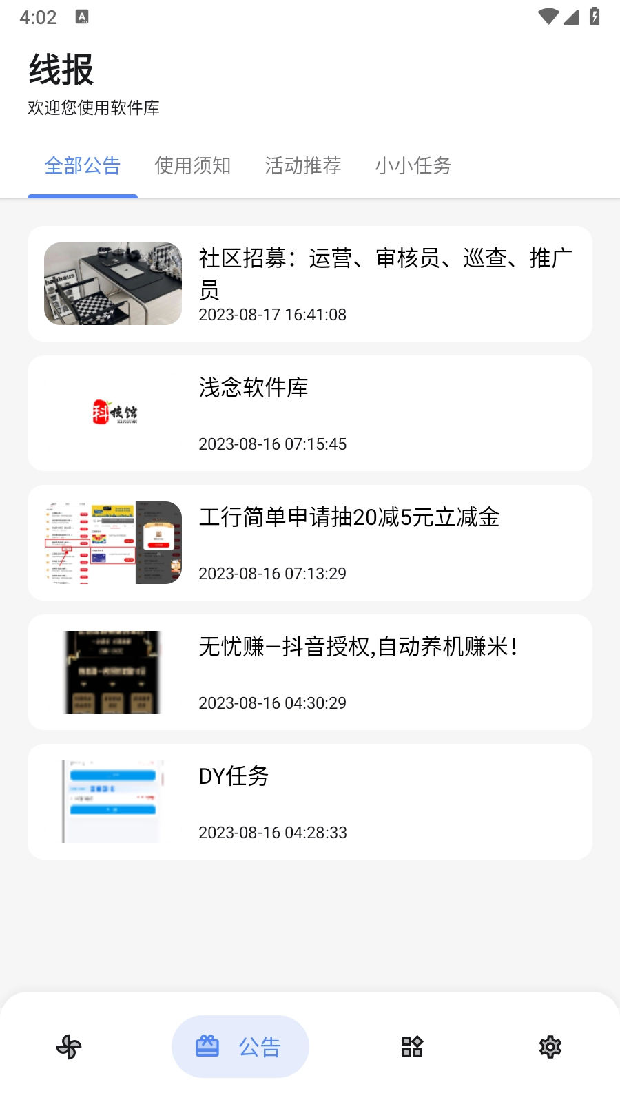 浅念软件库本手机免费版
