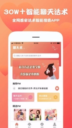 聊天术官方最新版