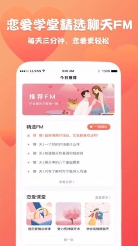 聊天术官方最新版