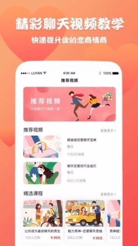 聊天术官方最新版