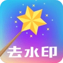 快捷去水印免费版