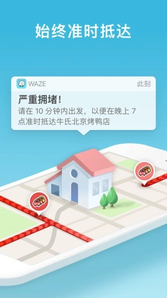 waze安卓官方版(4)