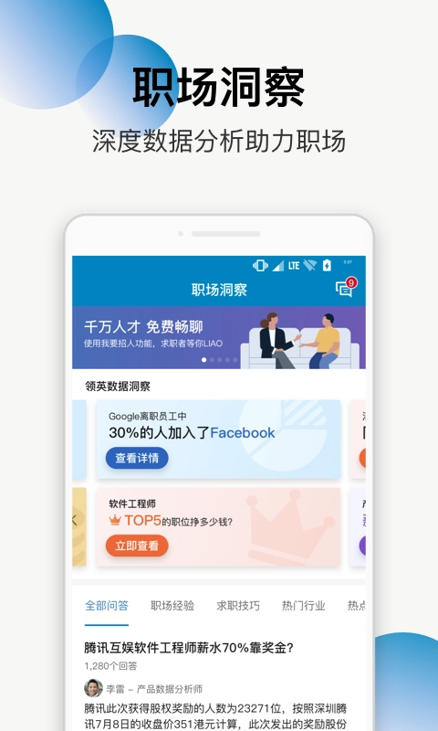 领英正版图2