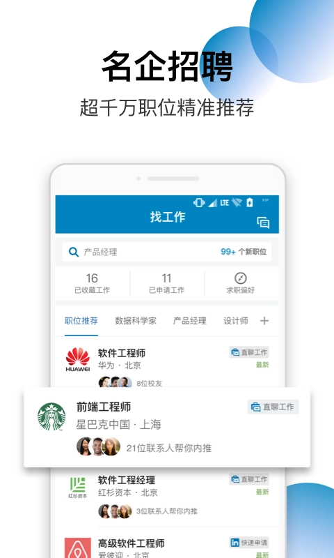 领英正版图3