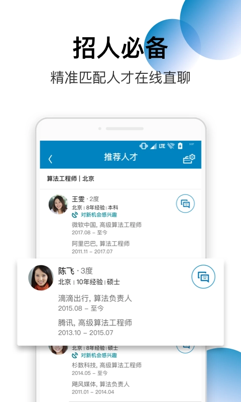 领英正版图5