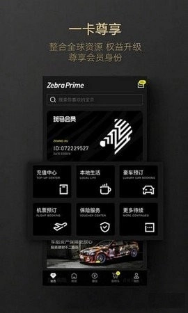 斑马会员官方版图2